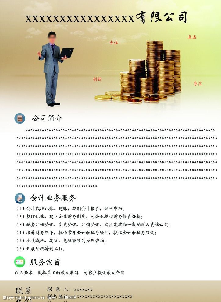 視覺賦能 記賬公司與資本投資咨詢的圖片素材應(yīng)用之道